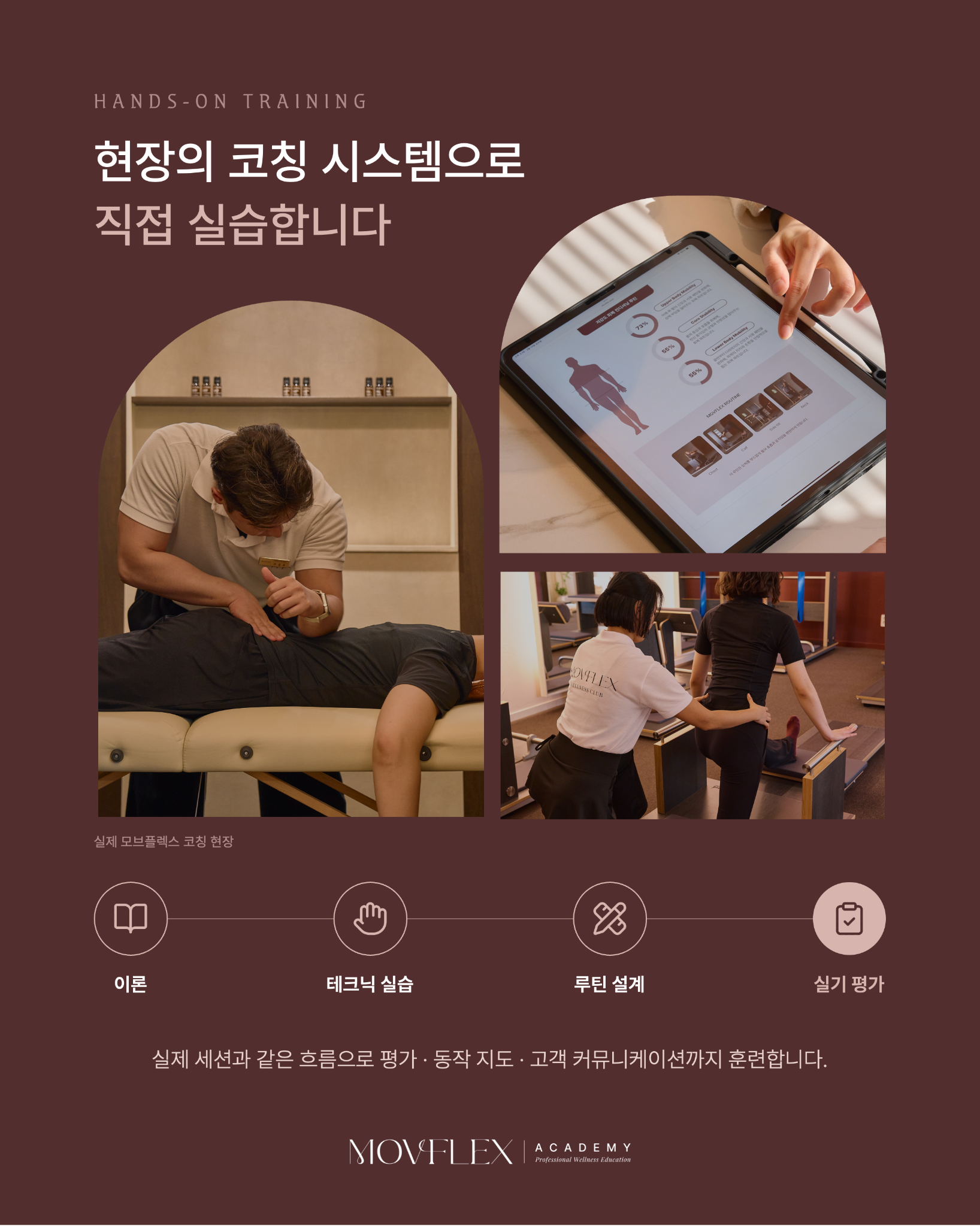 모브플렉스 웰니스코치가 실제 현장에서 고객의 움직임을 지도하는 모습