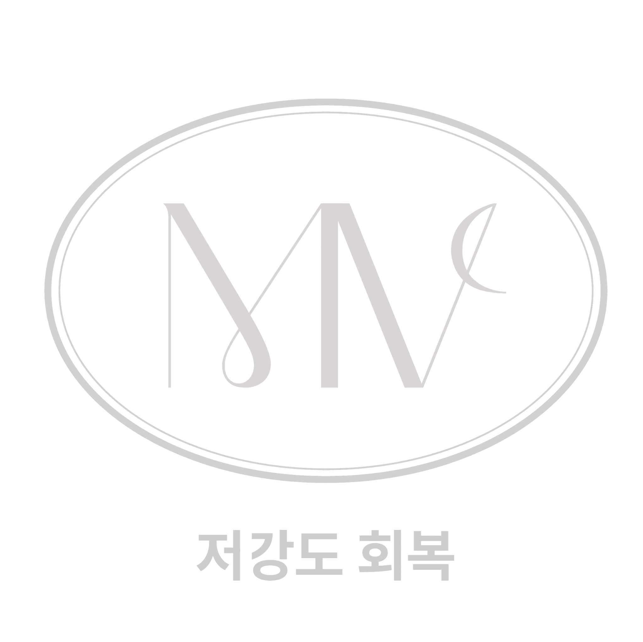 저강도 회복 모노그램 등록 상표