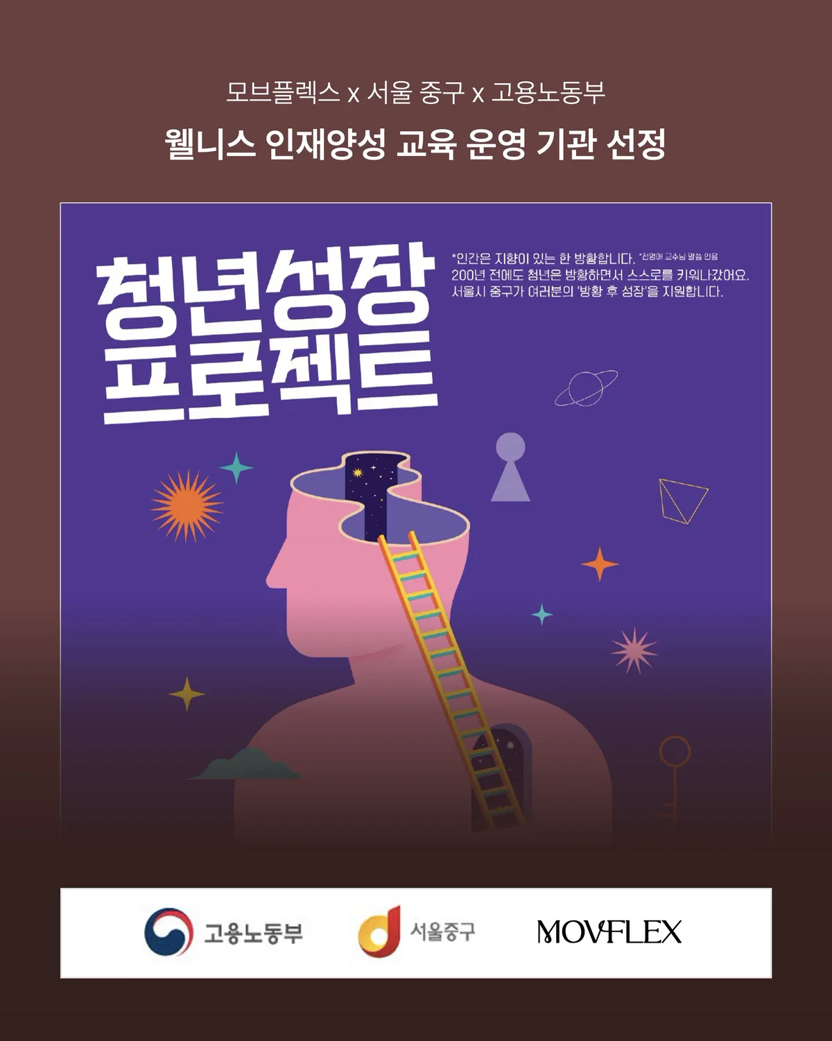 서울 중구 청년성장프로젝트 교육 운영기관 선정