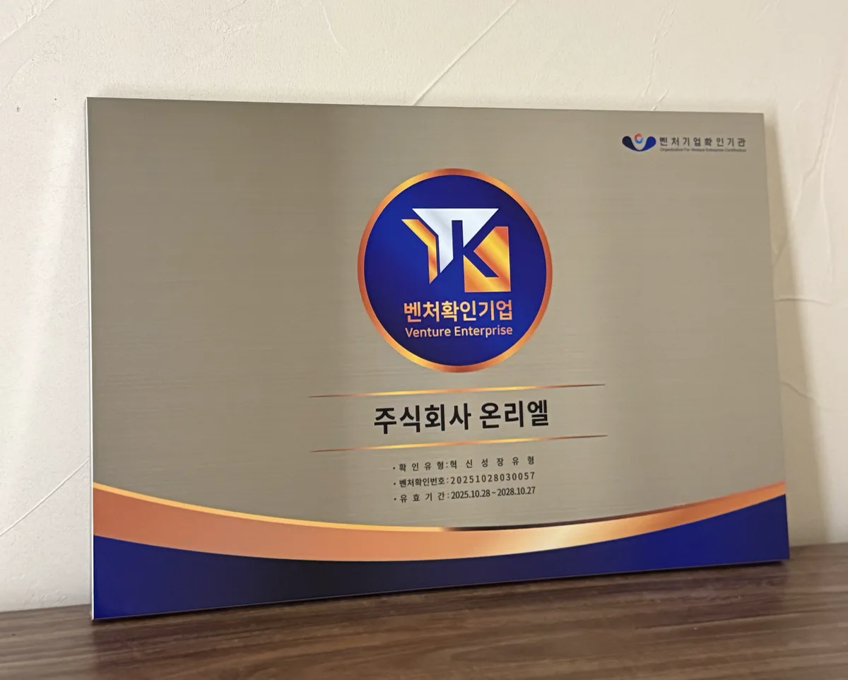 벤처기업 인증, 회복 웰니스의 가능성을 넓히다