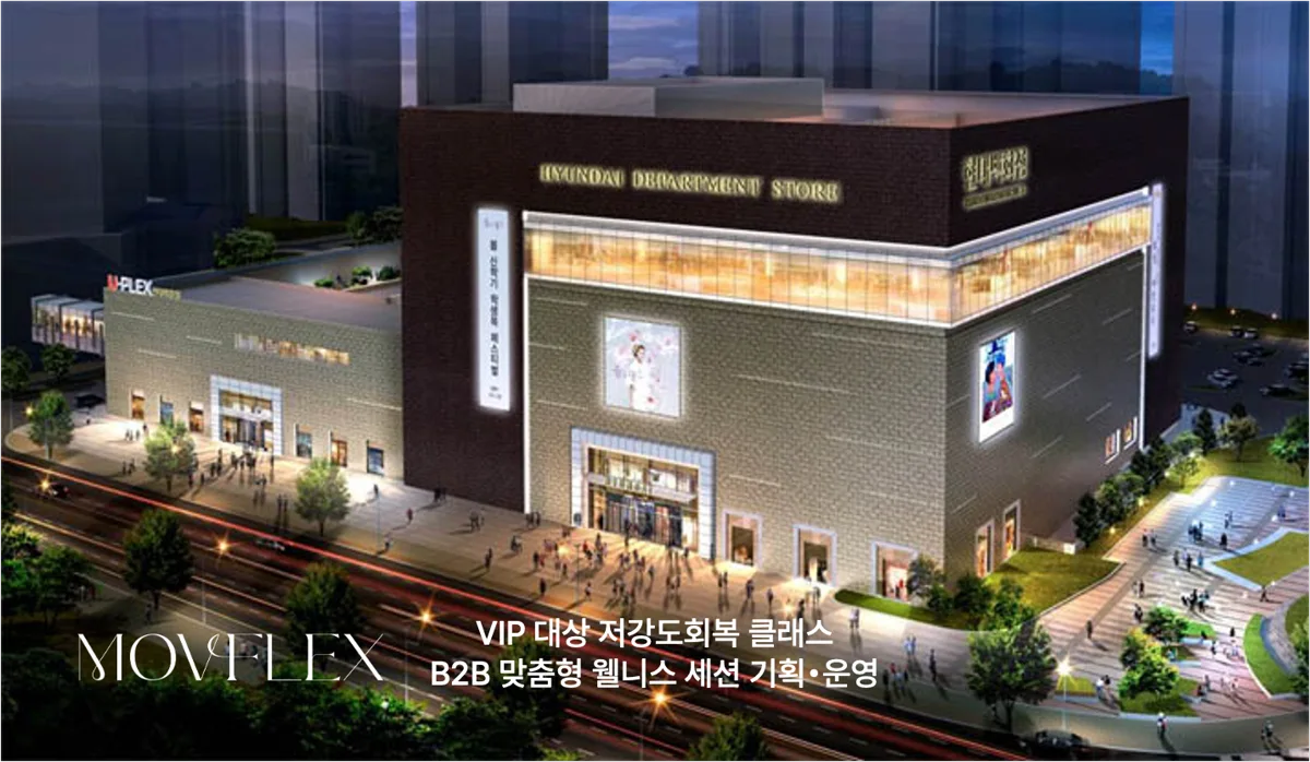 현대백화점 VIP와 함께한 맞춤형 웰니스