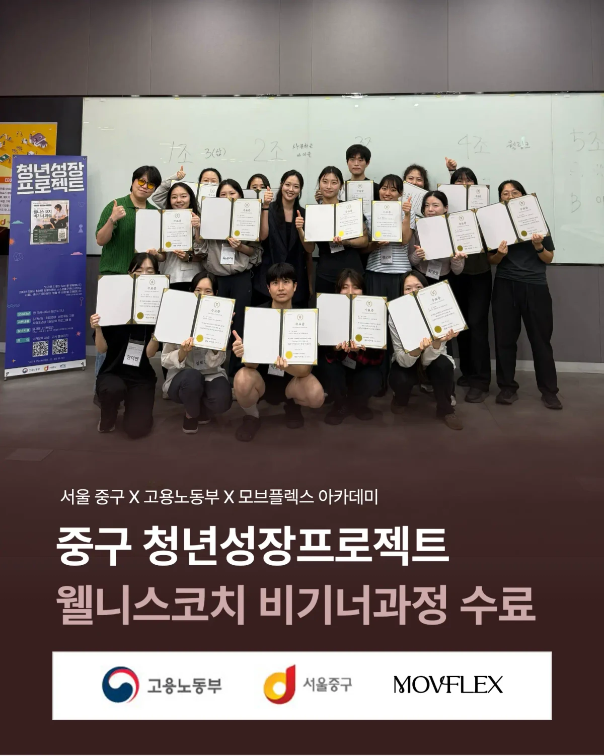 서울 중구 웰니스 코치 입문 과정 수료식 관련 소식 이미지