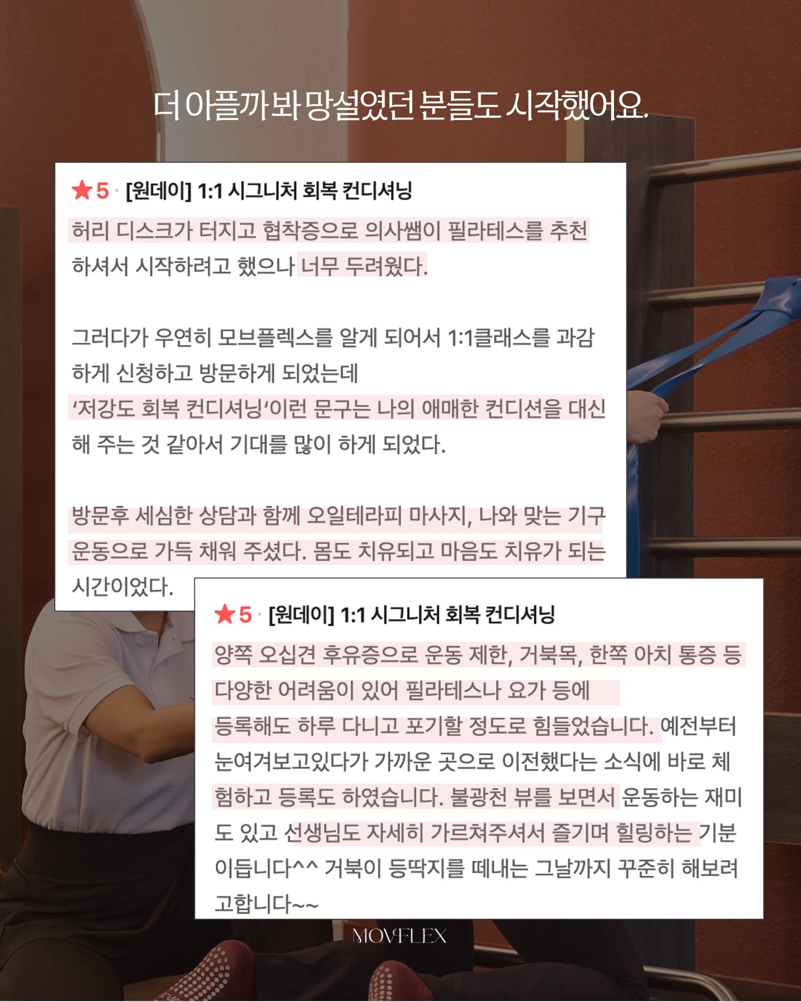 실제 고객 리뷰가 수록된 MOVFLEX 공식 카드뉴스